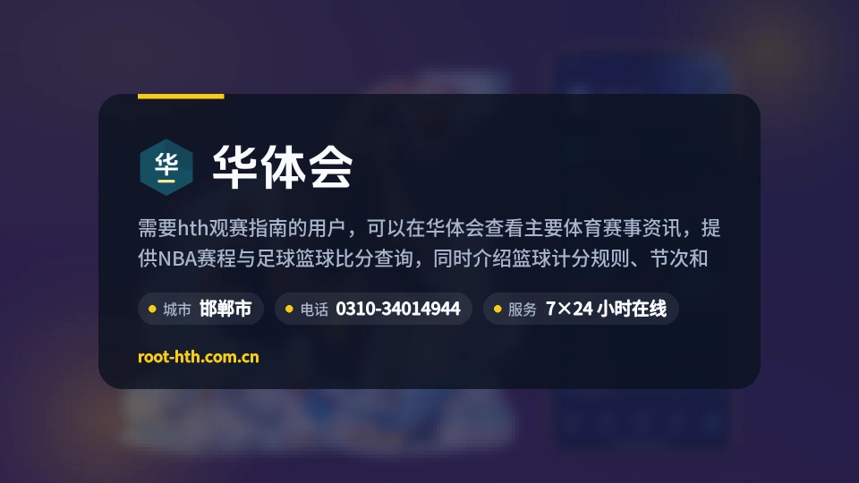 了解华体会